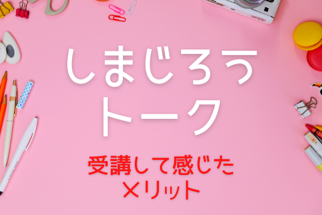 しまじろうトークのここが最高 メリット 口コミ みどりんごぶろぐ