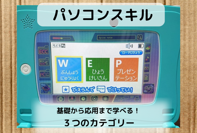 スキルアップ タブレットパソコン Spica note(スピカノート) | 学習 