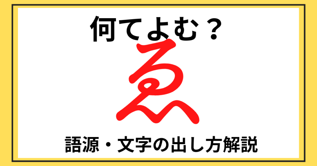 「ゑ」って何て読むの？語源や意味、文字の出し方を解説！ | みどりんごぶろぐ
