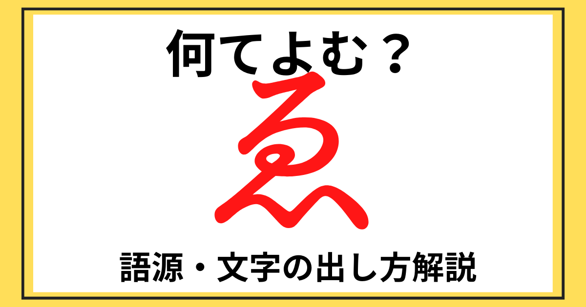 「ゑ」って何て読むの?語源や意味、文字の出し方を解説! | みどりんごぶろぐ